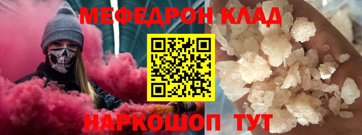 Меф  Мефедрон 4 MMC  МЯУ-МЯУ кристаллы  Мефедрон  Вход с VPN  Киселёвск 
