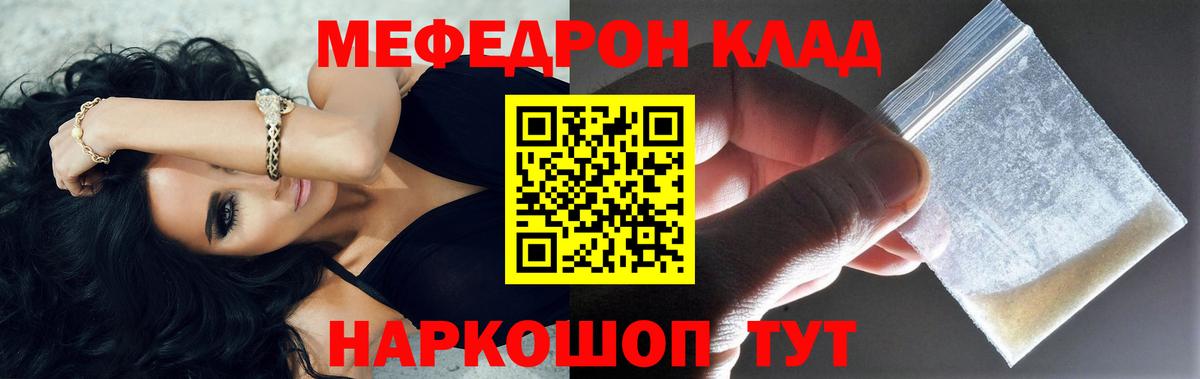 Мефедрон кристаллы Киселёвск