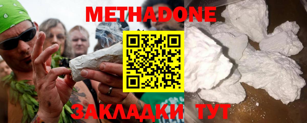 Киселёвск  МЕТАДОН methadone  Вход с VPN 